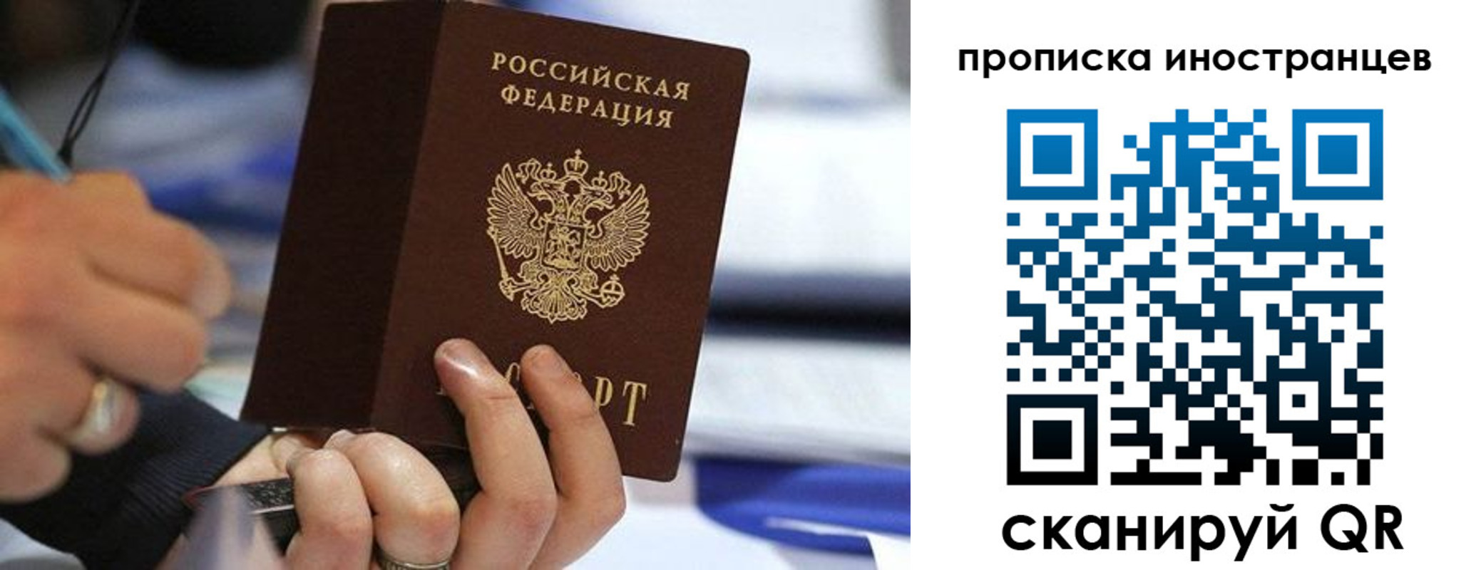 прописка для работы в Арсеньеве