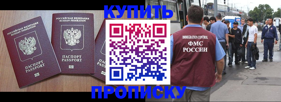 прописка 2025 в Арсеньеве