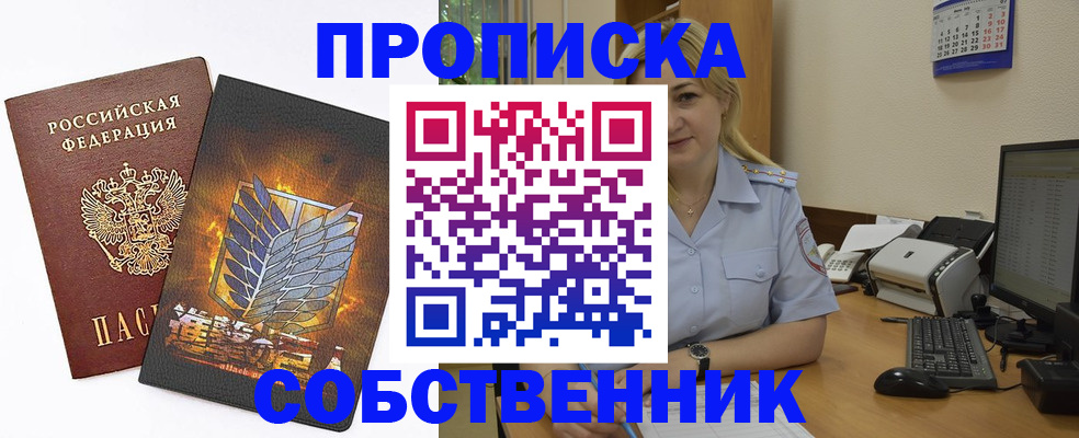 прописка регистрация в Арсеньеве