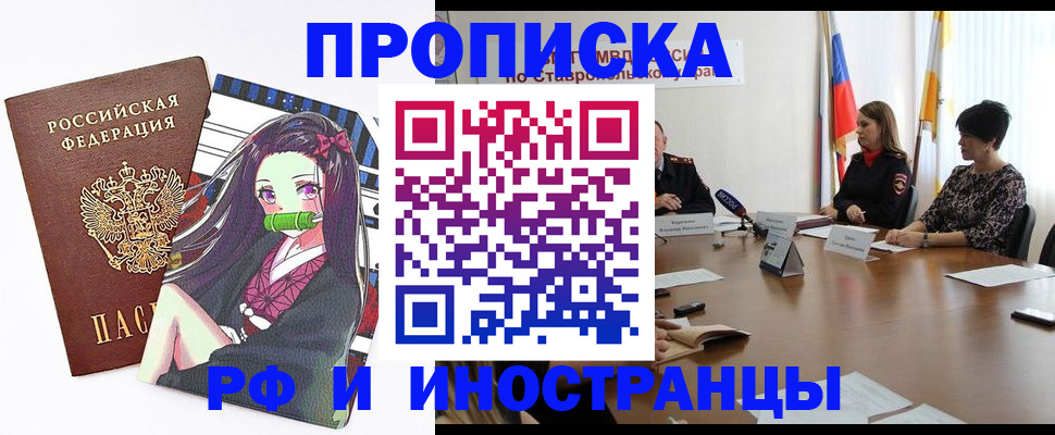 прописка в Арсеньеве