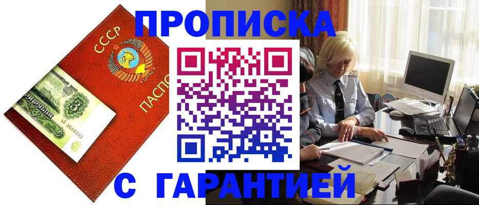 прописка гарантия в Арсеньеве