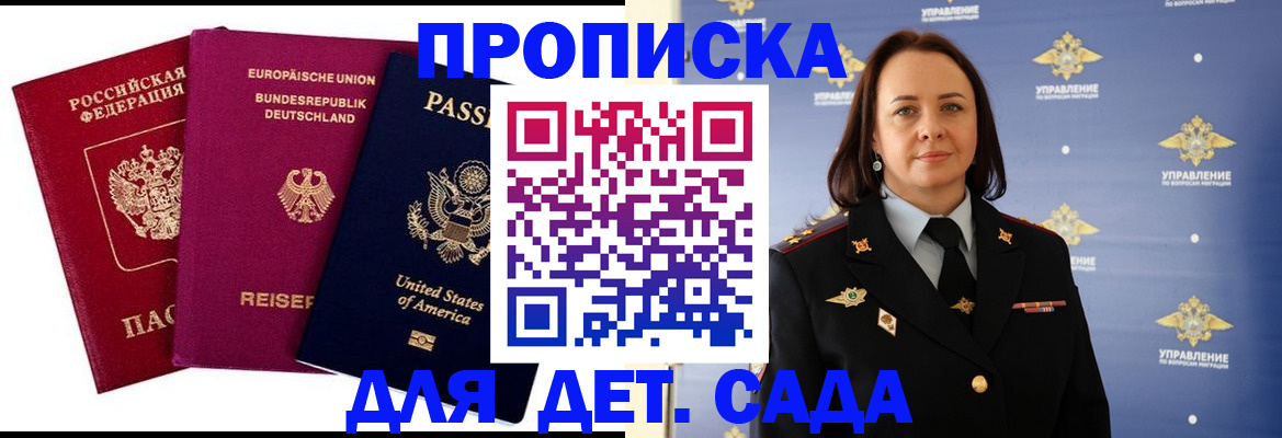 прописка законно в Арсеньеве