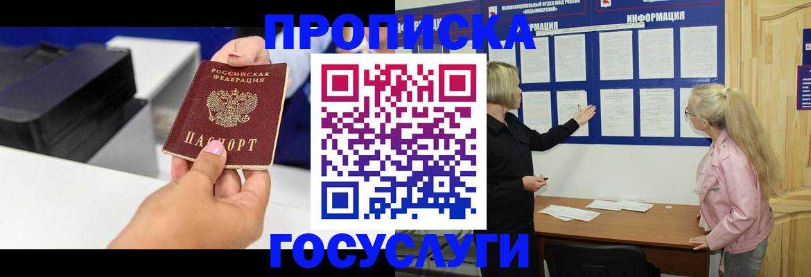 временная регистрация купить в Арсеньеве