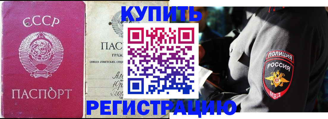 временная регистрация купить в Арсеньеве
