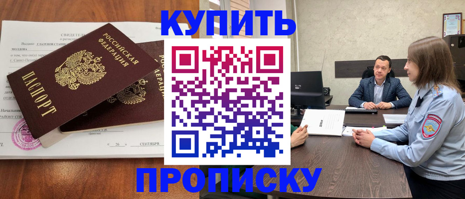 где прописаться в Арсеньеве