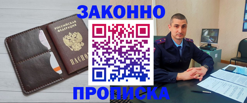 временная регистрация купить в Арсеньеве