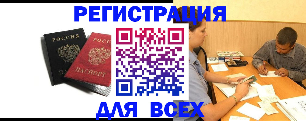 прописка в квартире в Арсеньеве