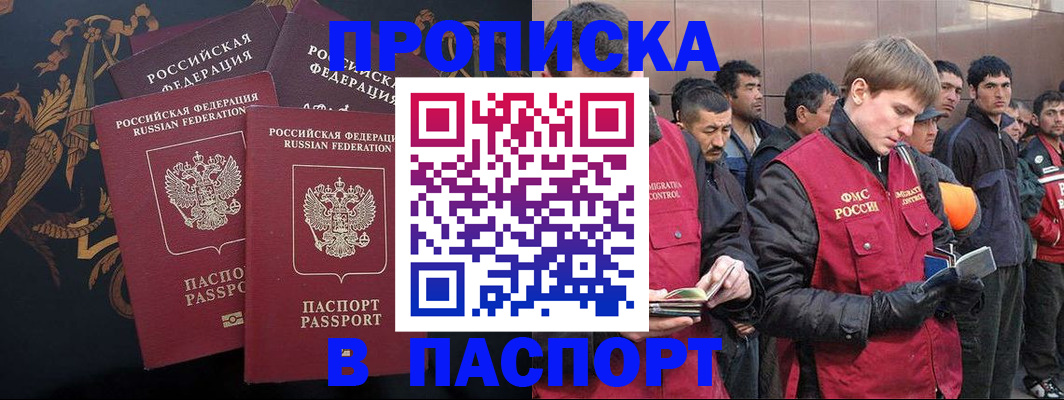 миграционный учет в Арсеньеве