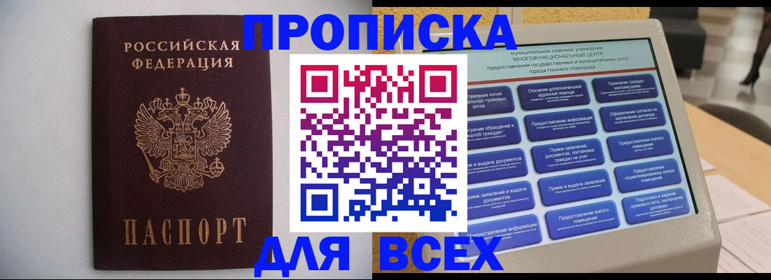 временная регистрация для школы в Арсеньеве